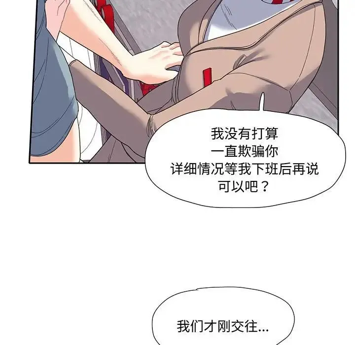 这难道是命中注定 - 第10話 - page 53