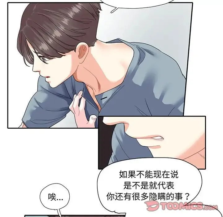 这难道是命中注定 - 第10話 - page 54