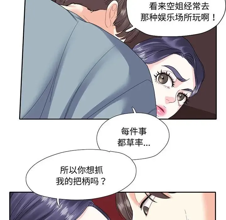 这难道是命中注定 - 第10話 - page 55