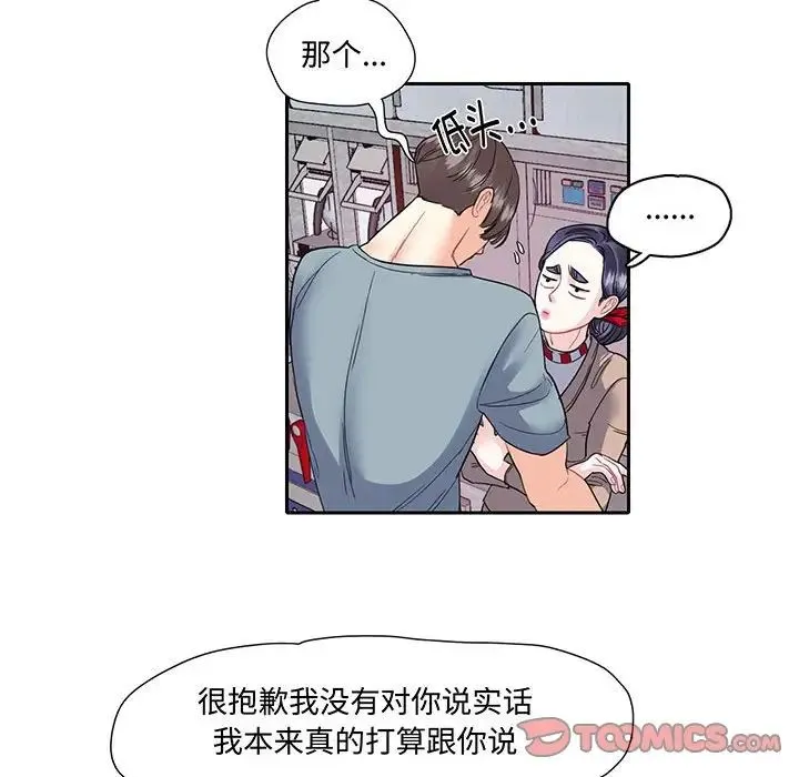 这难道是命中注定 - 第10話 - page 58