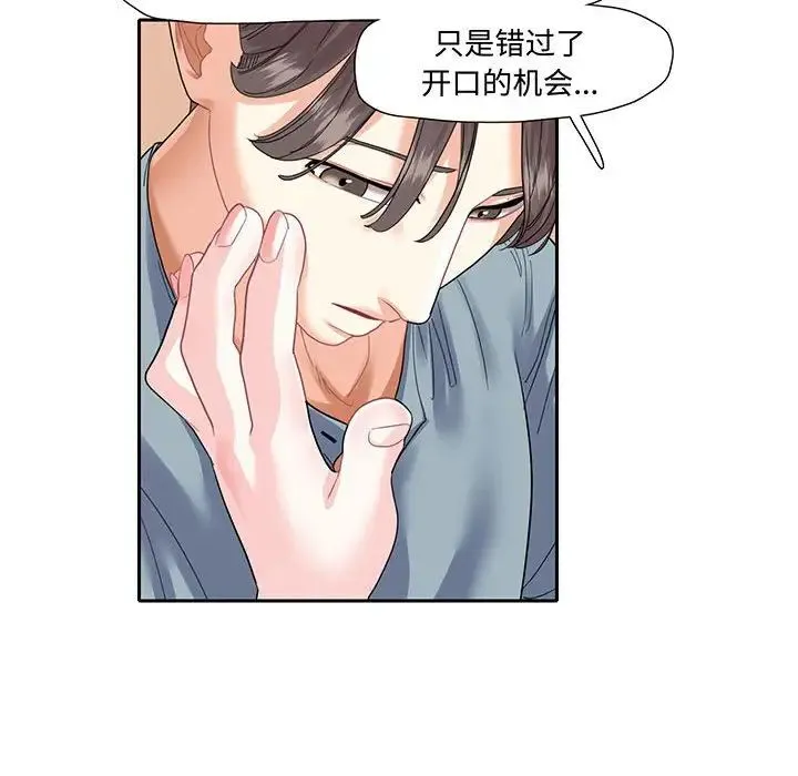 这难道是命中注定 - 第10話 - page 59