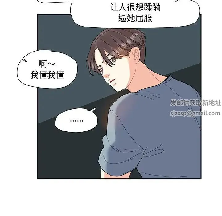 这难道是命中注定 - 第10話 - page 69