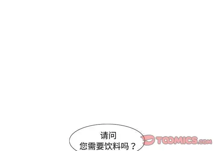 这难道是命中注定 - 第11話 - page 2