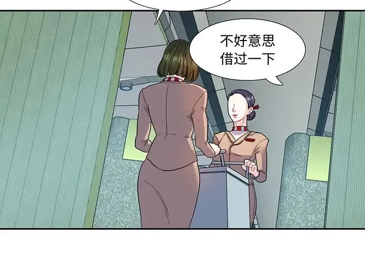 这难道是命中注定 - 第11話 - page 3