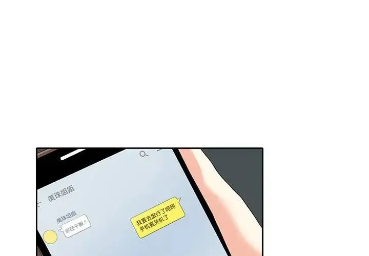 这难道是命中注定 - 第11話 - page 4