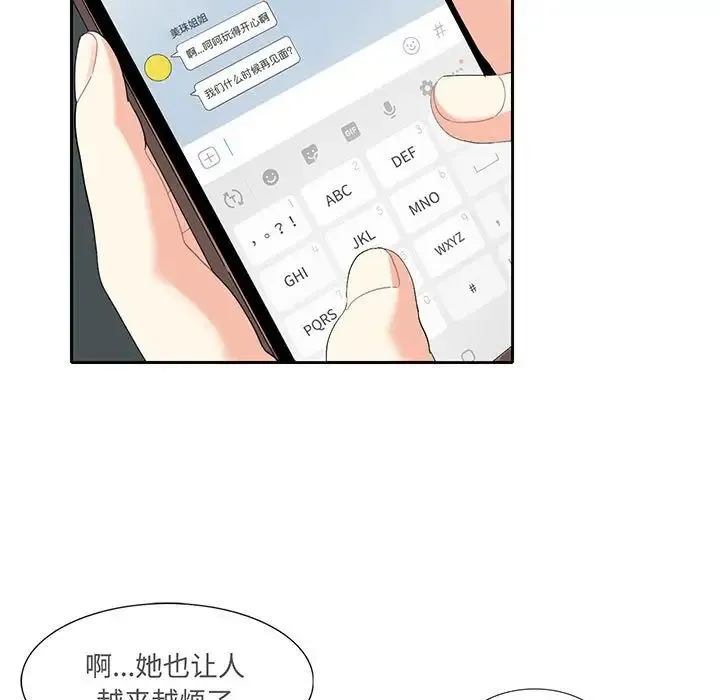 这难道是命中注定 - 第11話 - page 5