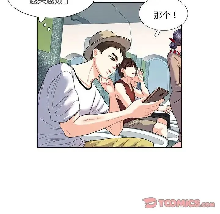 这难道是命中注定 - 第11話 - page 6
