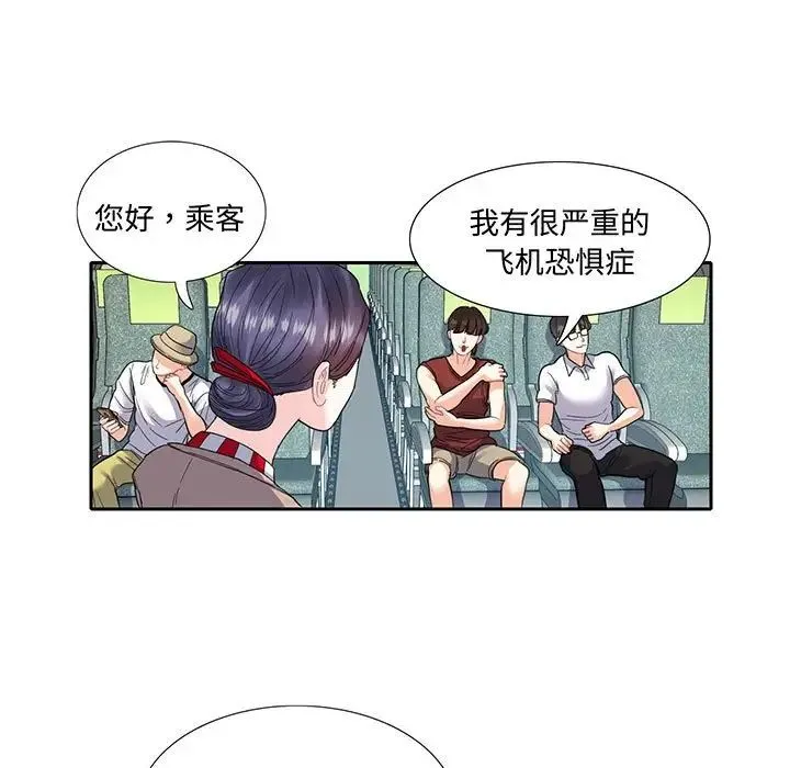 这难道是命中注定 - 第11話 - page 7