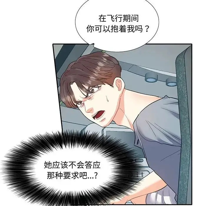 这难道是命中注定 - 第11話 - page 9