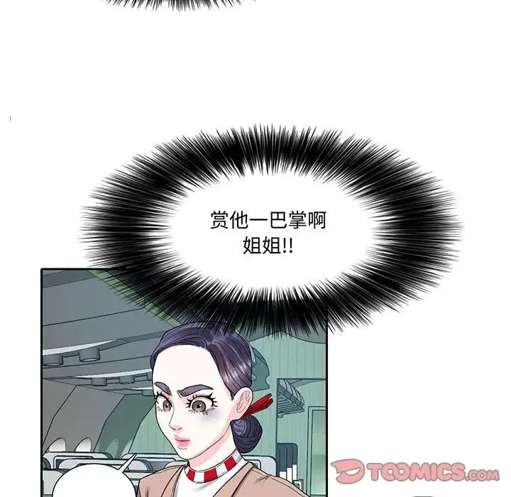 这难道是命中注定 - 第11話 - page 10