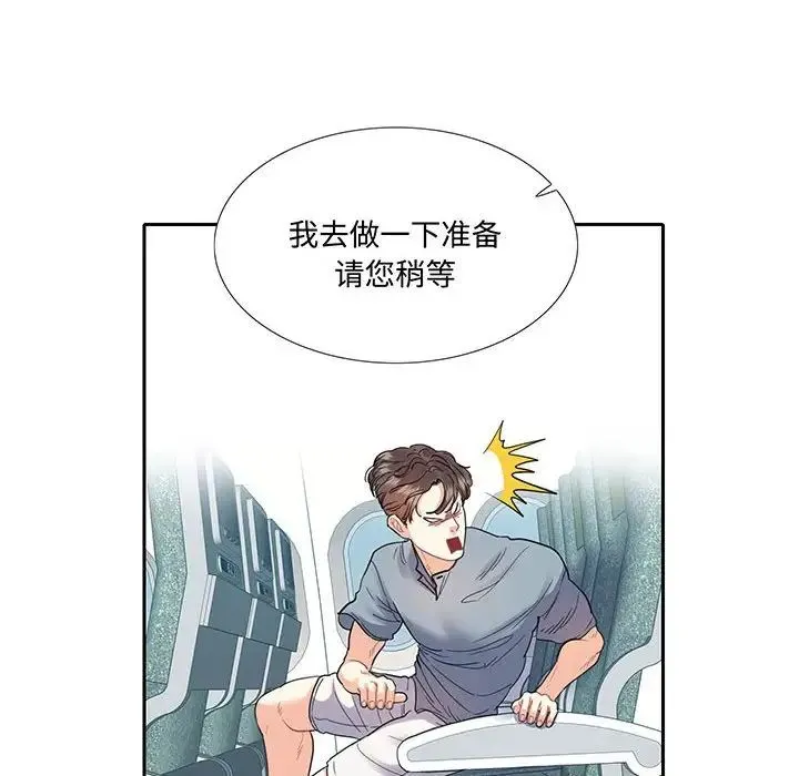 这难道是命中注定 - 第11話 - page 12