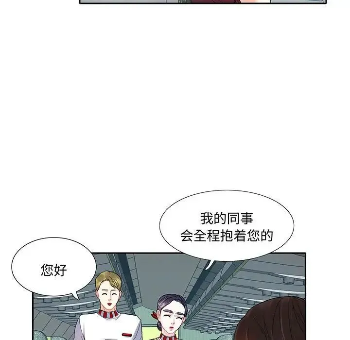 这难道是命中注定 - 第11話 - page 15