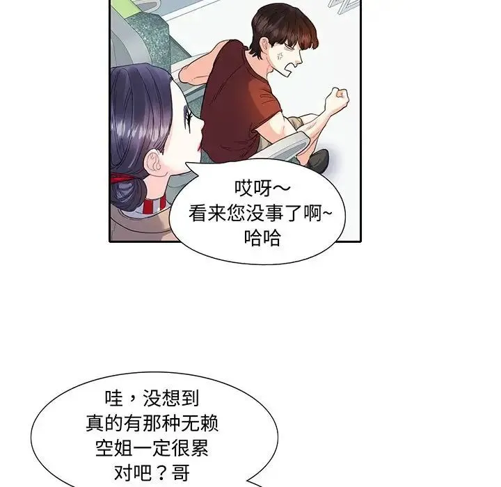 这难道是命中注定 - 第11話 - page 17