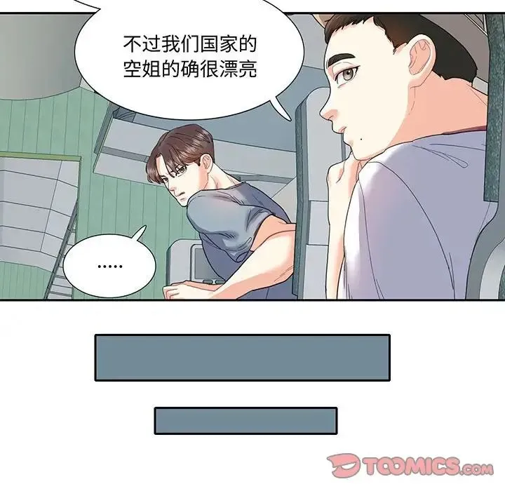 这难道是命中注定 - 第11話 - page 18
