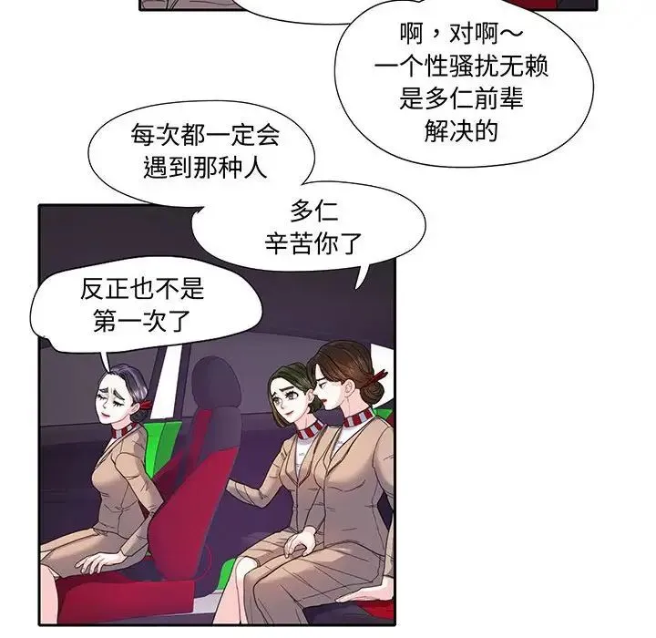 这难道是命中注定 - 第11話 - page 27