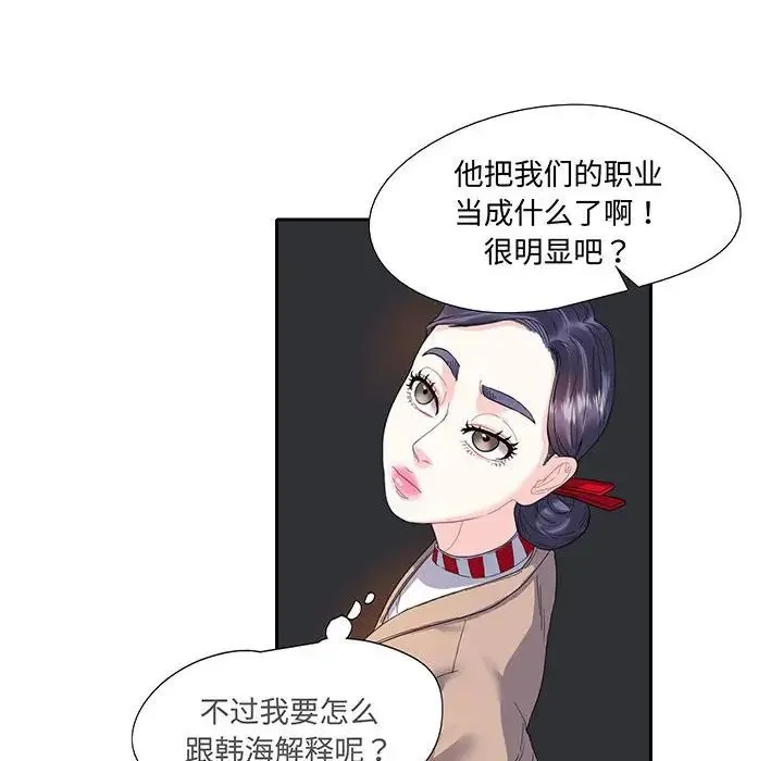 这难道是命中注定 - 第11話 - page 28
