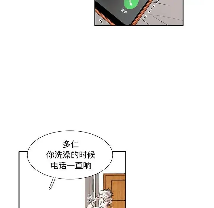 这难道是命中注定 - 第11話 - page 32