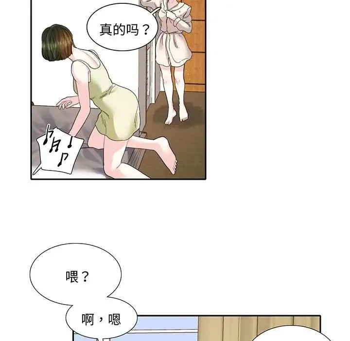这难道是命中注定 - 第11話 - page 33