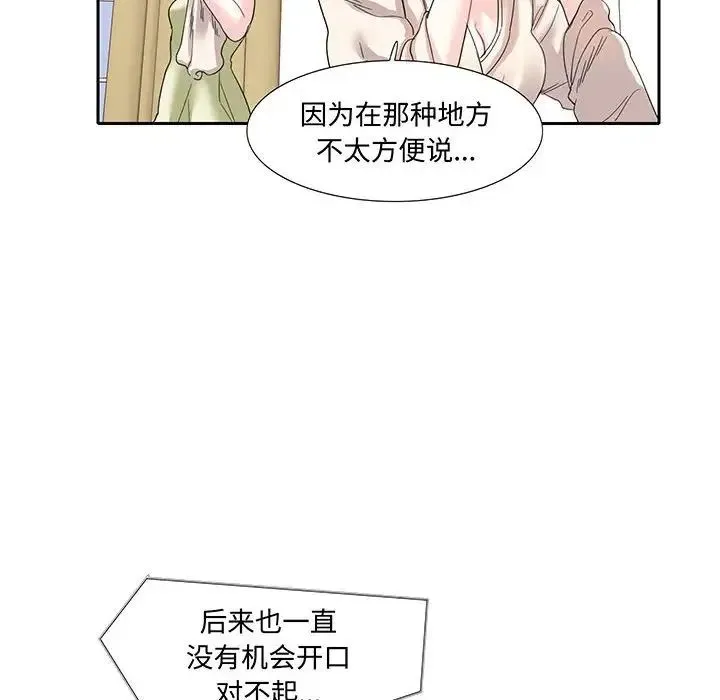 这难道是命中注定 - 第11話 - page 40