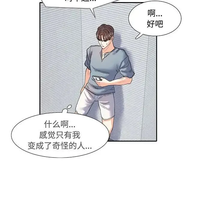 这难道是命中注定 - 第11話 - page 41