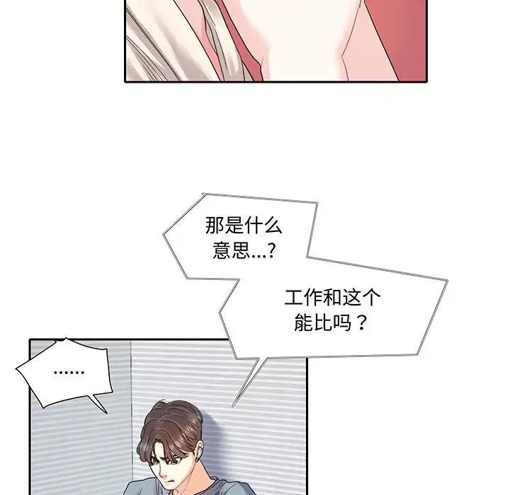 这难道是命中注定 - 第11話 - page 43