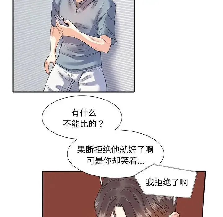 这难道是命中注定 - 第11話 - page 44