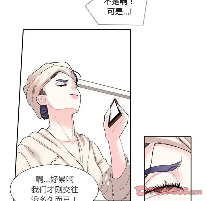 这难道是命中注定 - 第11話 - page 46
