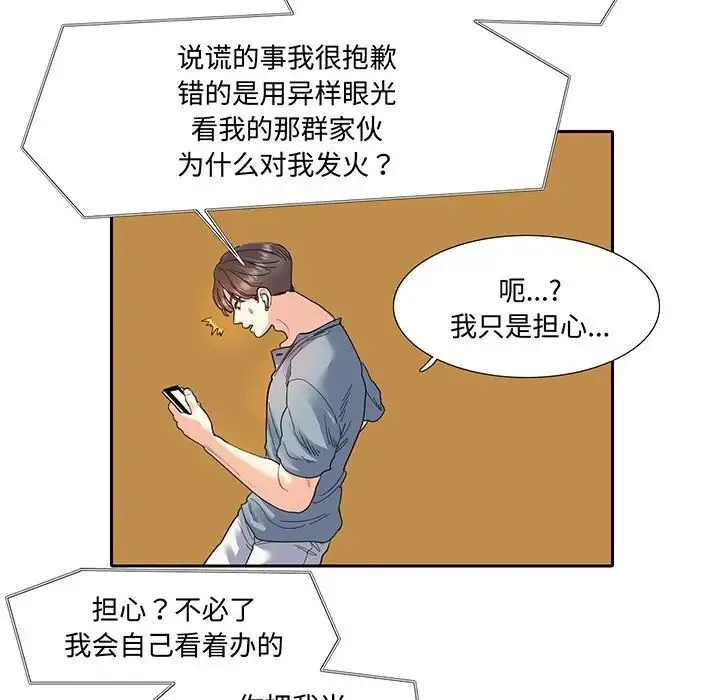 这难道是命中注定 - 第11話 - page 49