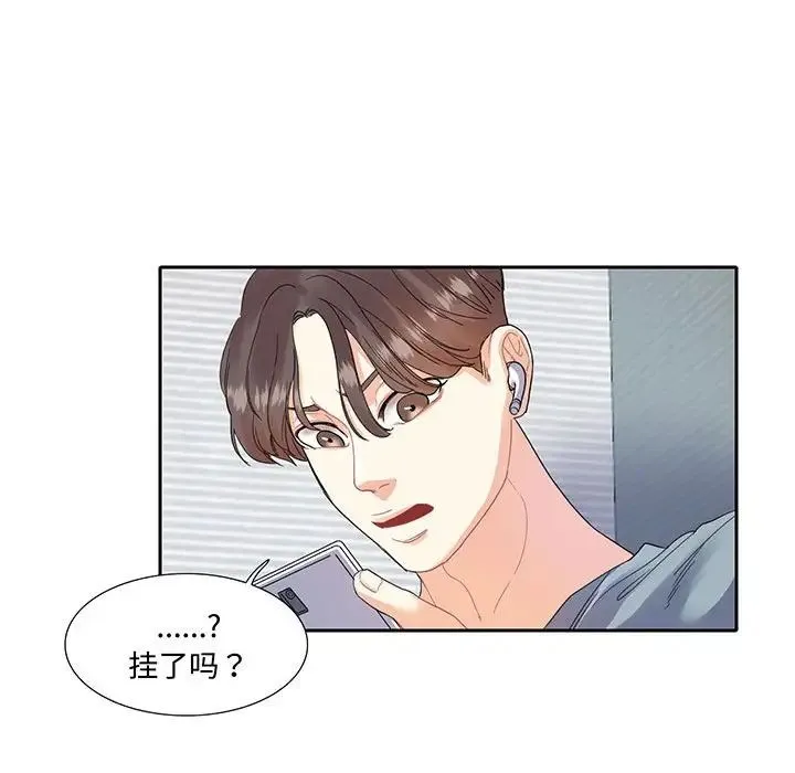 这难道是命中注定 - 第11話 - page 51