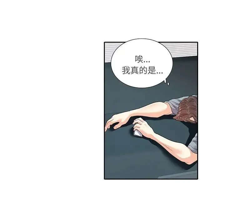 这难道是命中注定 - 第11話 - page 53