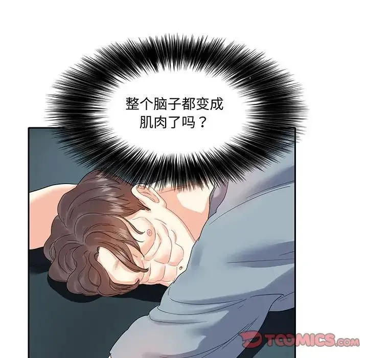 这难道是命中注定 - 第11話 - page 54