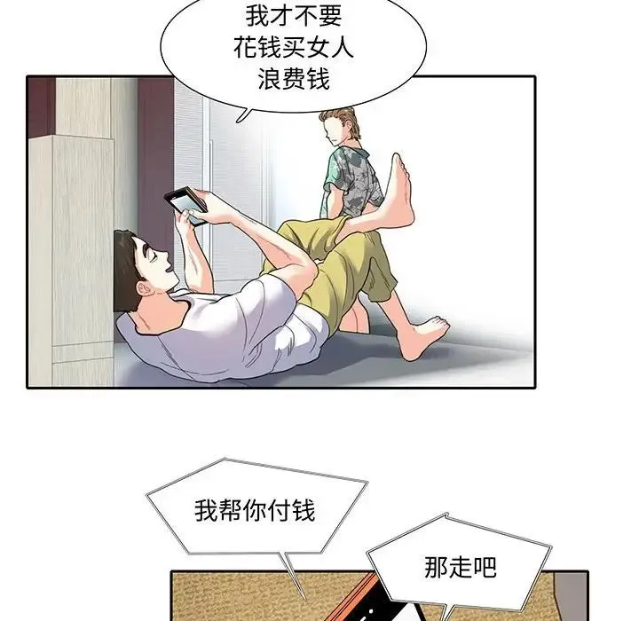 这难道是命中注定 - 第11話 - page 59