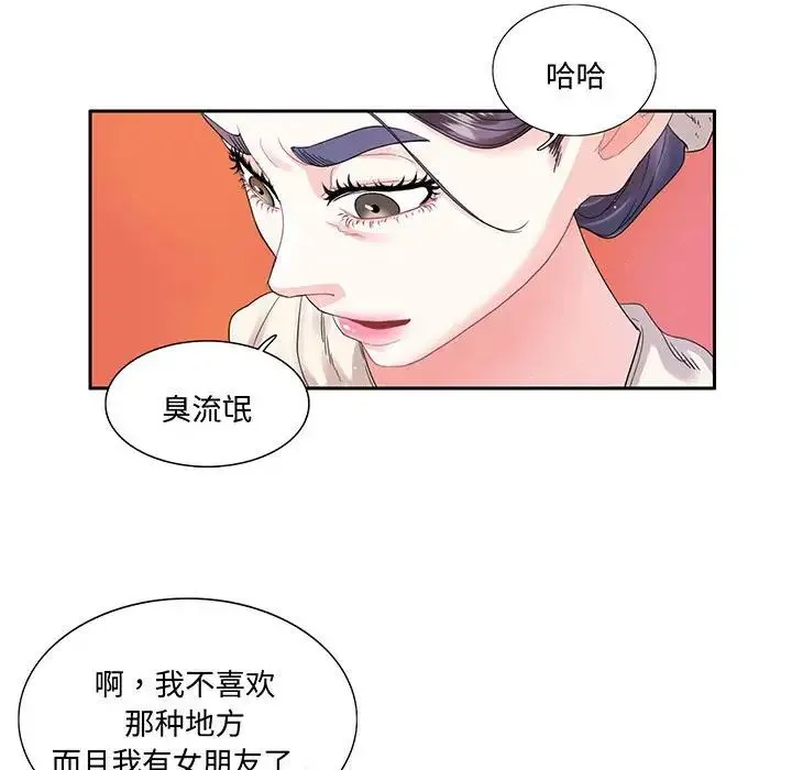 这难道是命中注定 - 第11話 - page 63