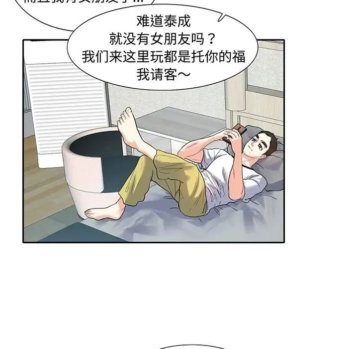 这难道是命中注定 - 第11話 - page 64