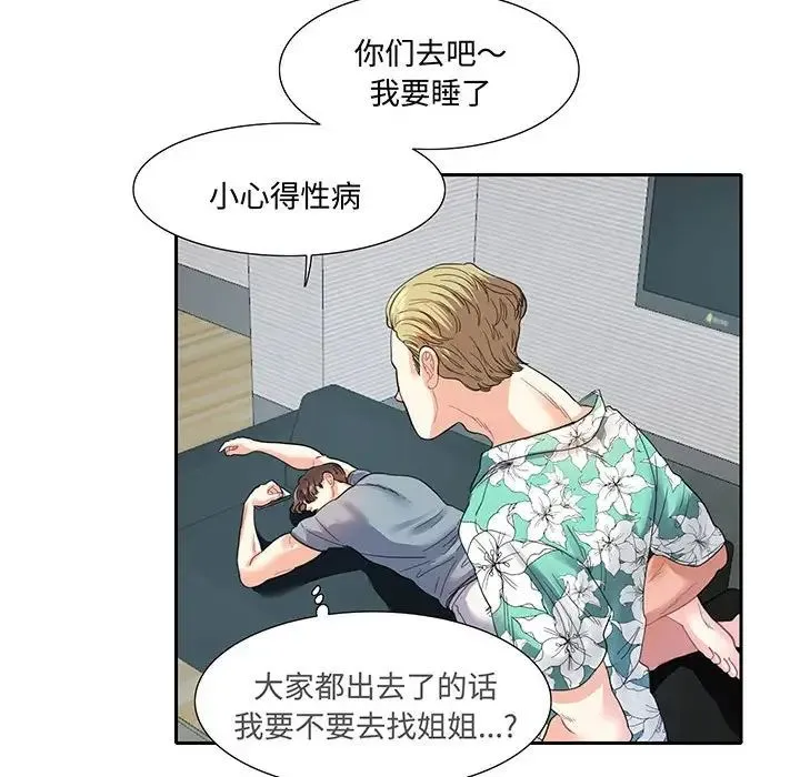 这难道是命中注定 - 第11話 - page 65
