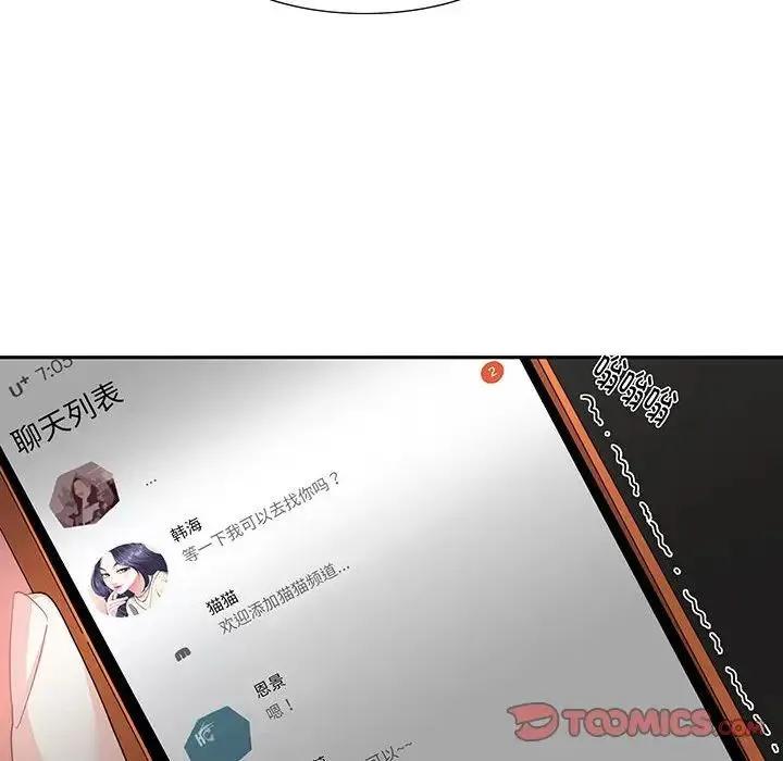 这难道是命中注定 - 第11話 - page 66