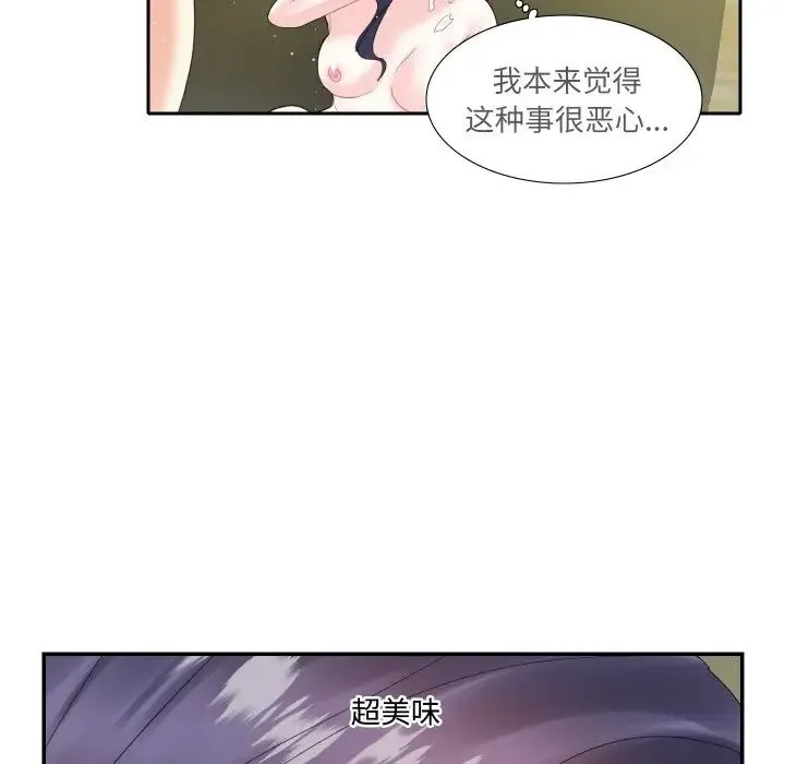 这难道是命中注定 - 第15話 - page 11