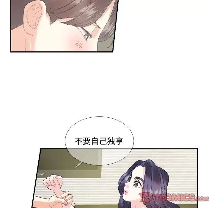这难道是命中注定 - 第15話 - page 14