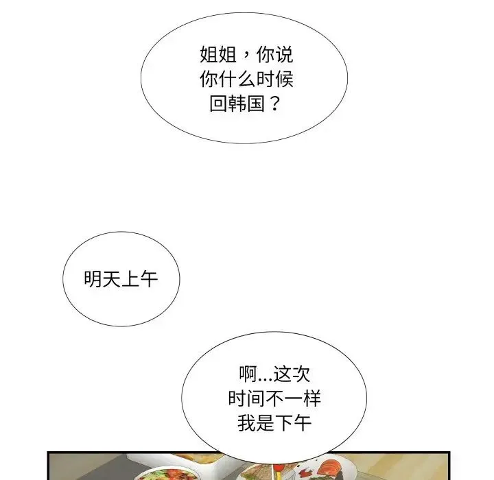 这难道是命中注定 - 第15話 - page 27