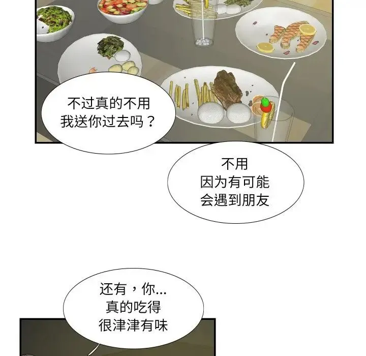 这难道是命中注定 - 第15話 - page 28