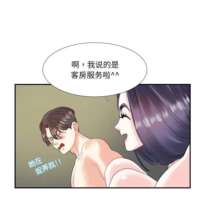 这难道是命中注定 - 第15話 - page 31