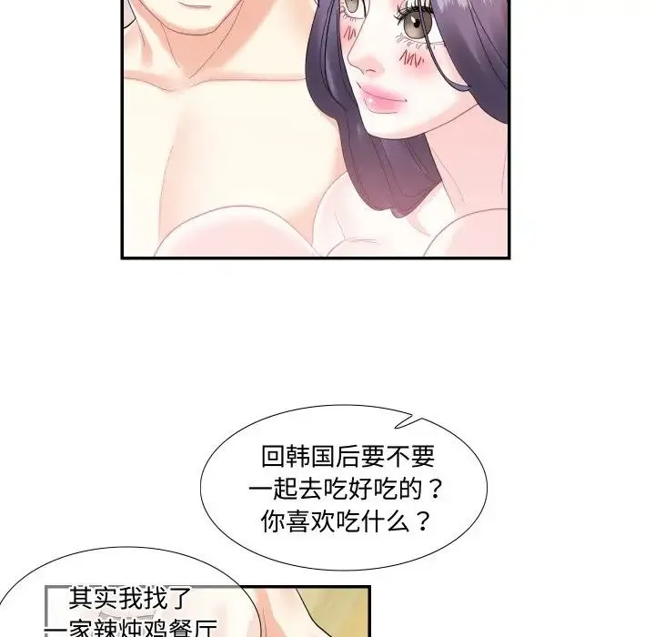 这难道是命中注定 - 第15話 - page 33