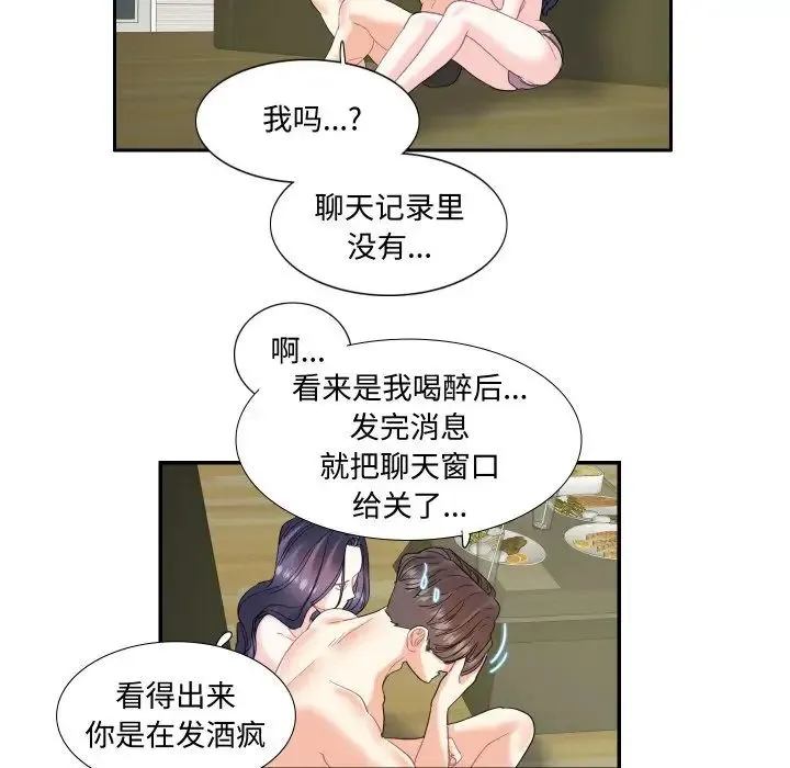 这难道是命中注定 - 第15話 - page 36