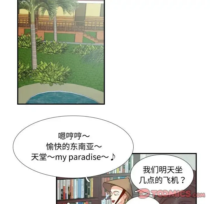 这难道是命中注定 - 第15話 - page 38