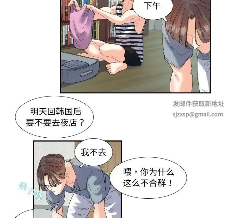 这难道是命中注定 - 第15話 - page 39