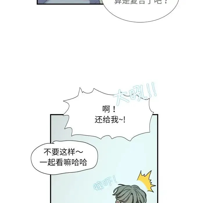 这难道是命中注定 - 第15話 - page 43