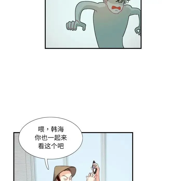 这难道是命中注定 - 第15話 - page 44