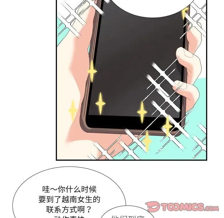 这难道是命中注定 - 第15話 - page 46