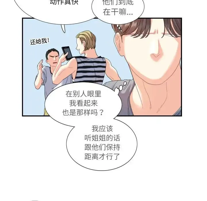 这难道是命中注定 - 第15話 - page 47