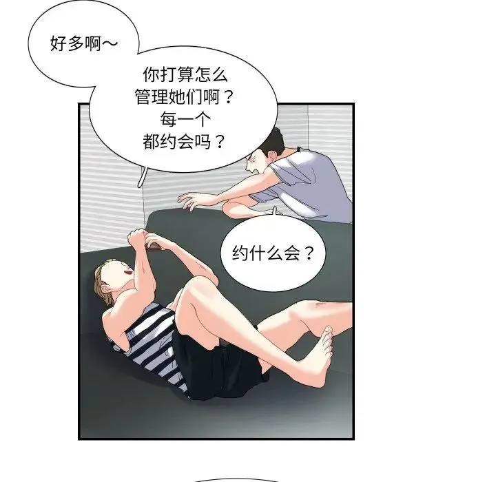 这难道是命中注定 - 第15話 - page 48